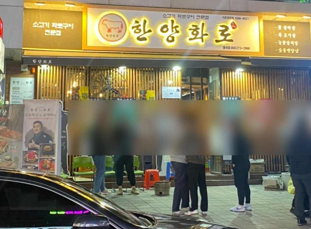 한양화로 봉곡점