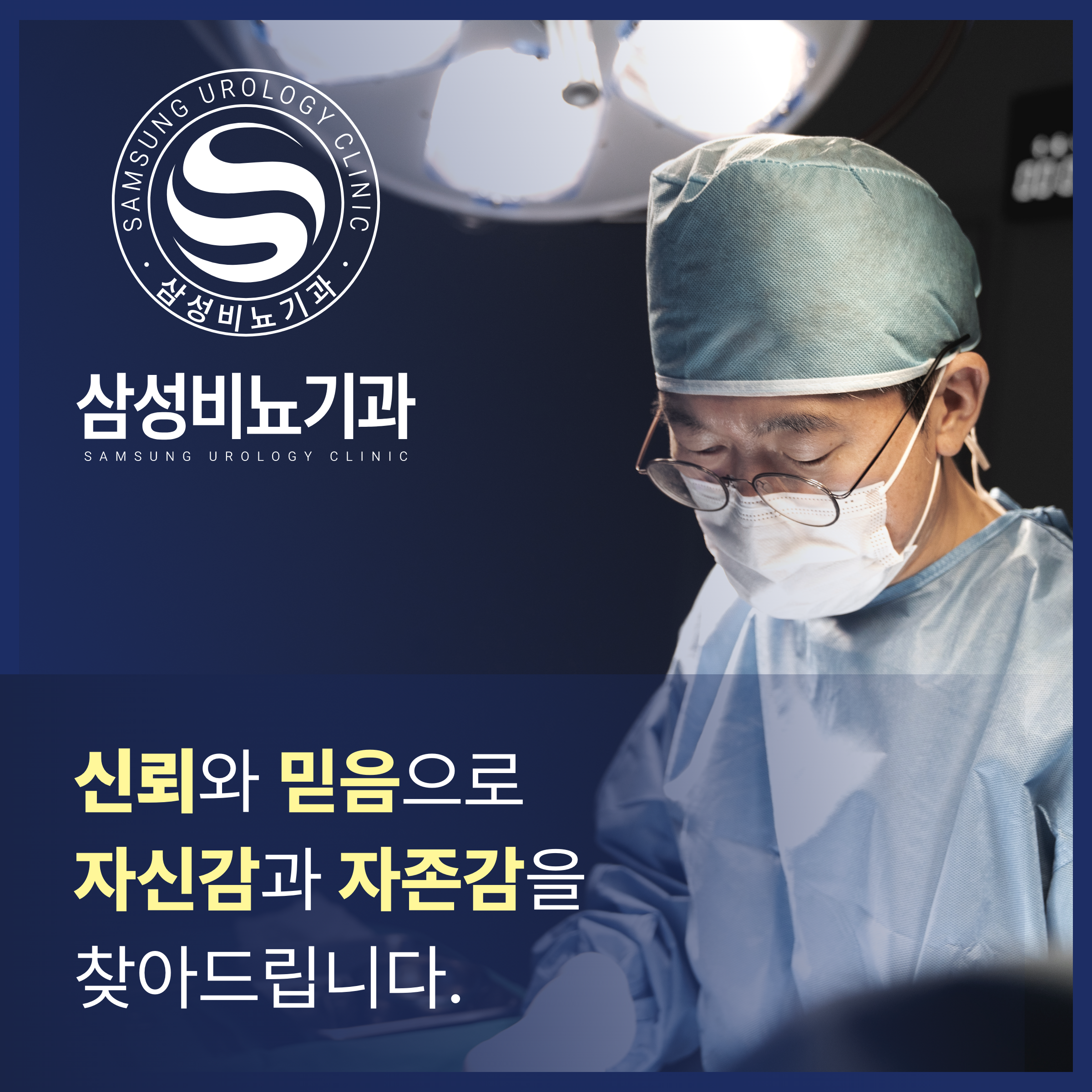 삼성비뇨기과의원