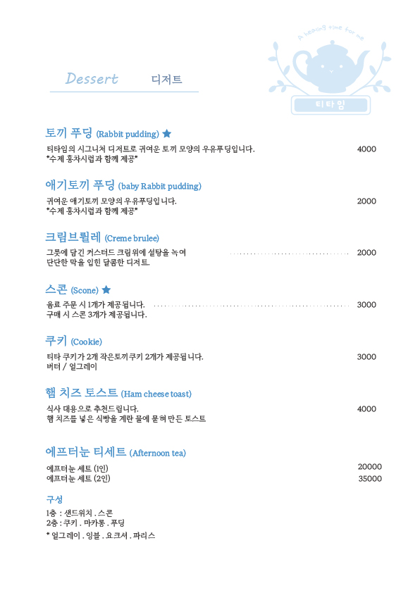 티타임