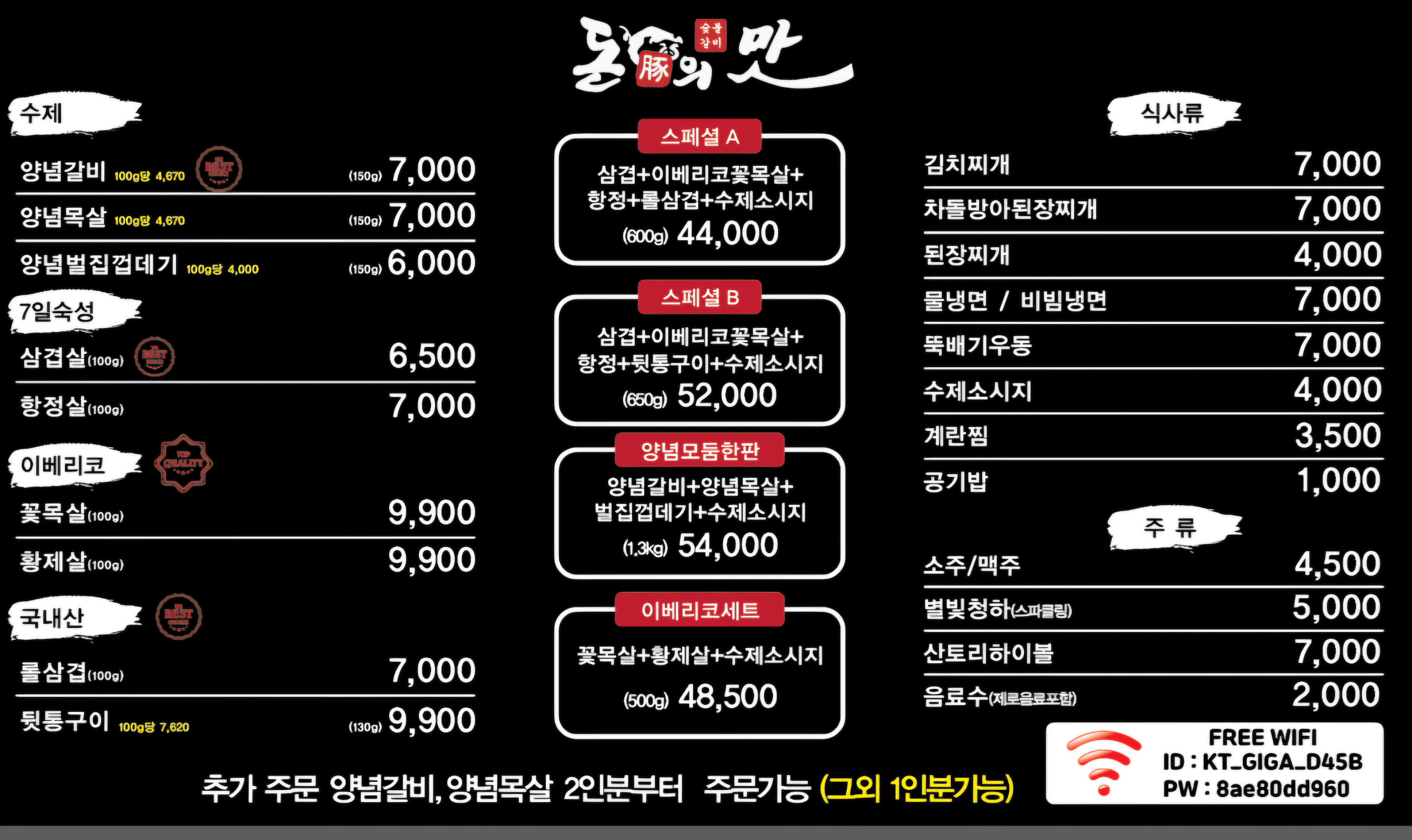 돈의맛숯불갈비 양산사송본점