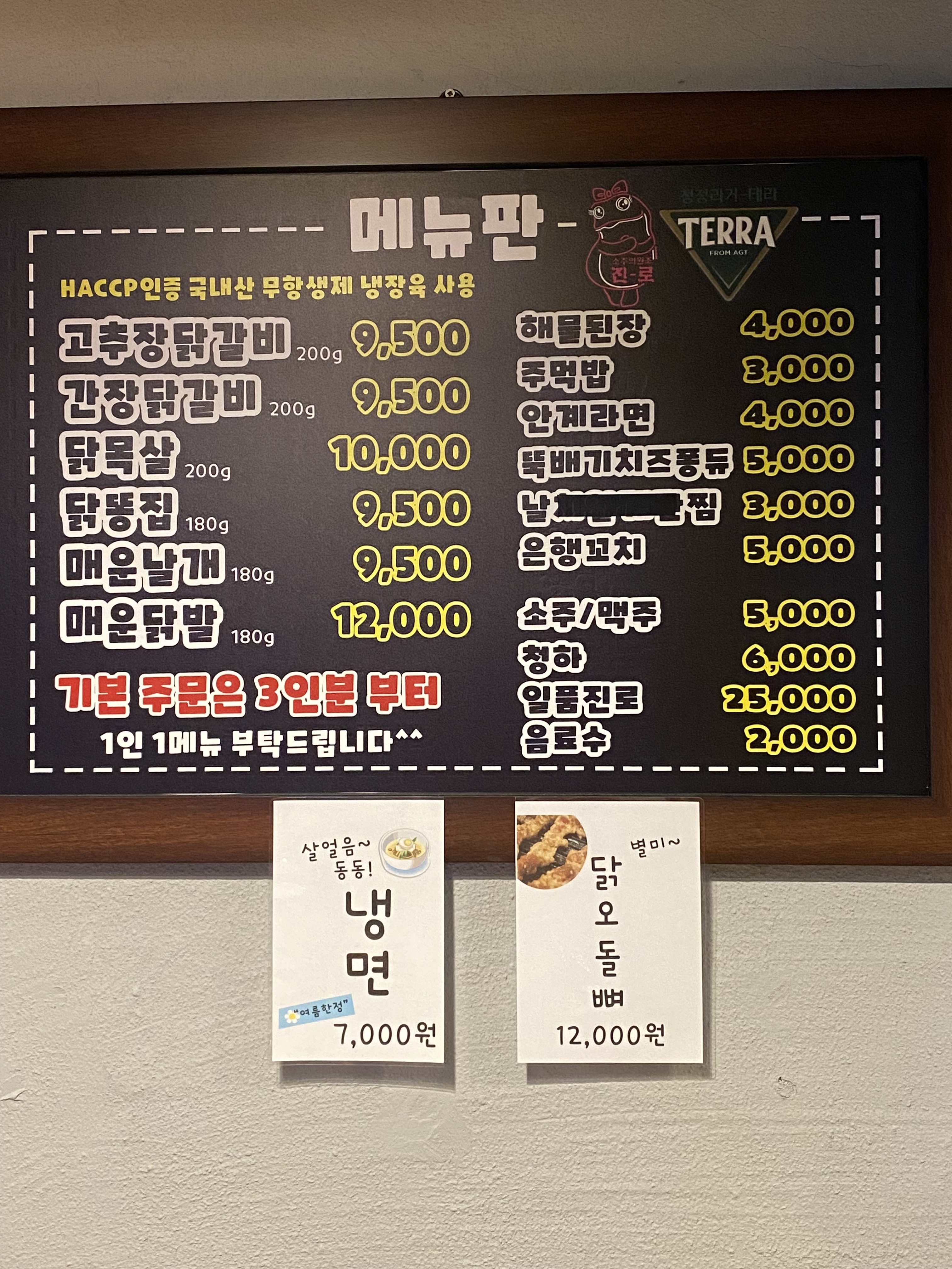 토담참숯닭갈비 중동점