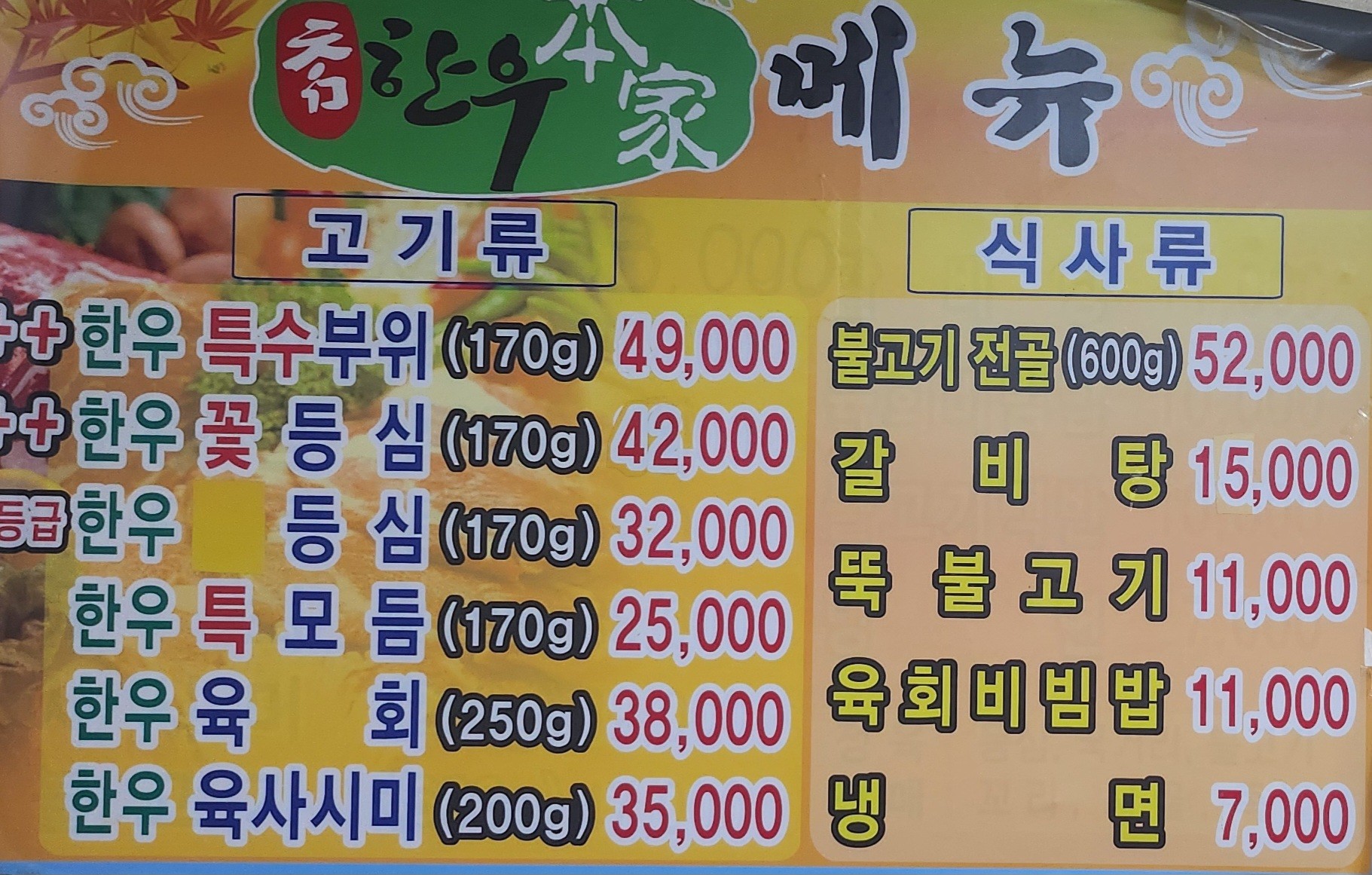 참한우본가