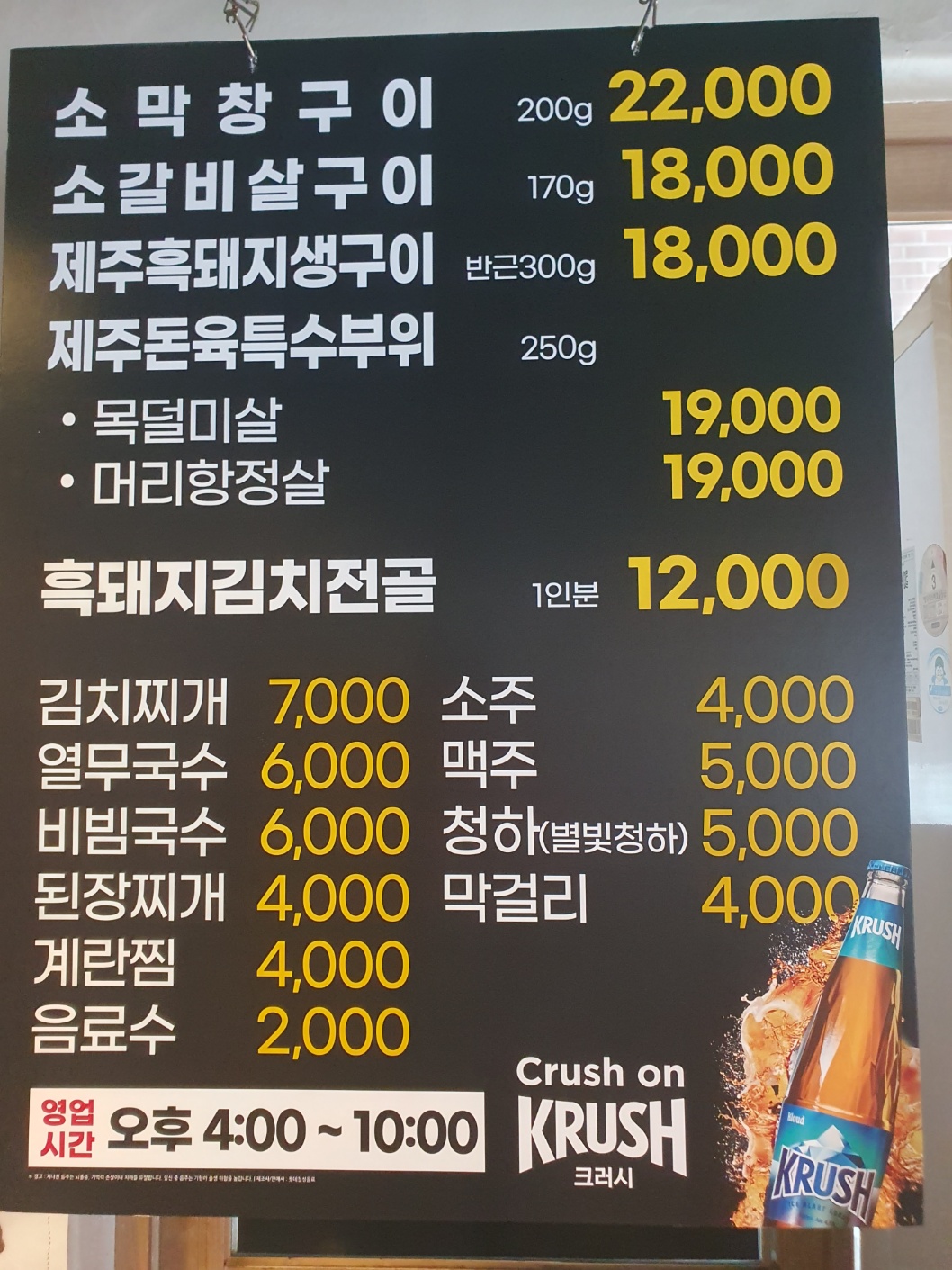 소막창 제주돈육
