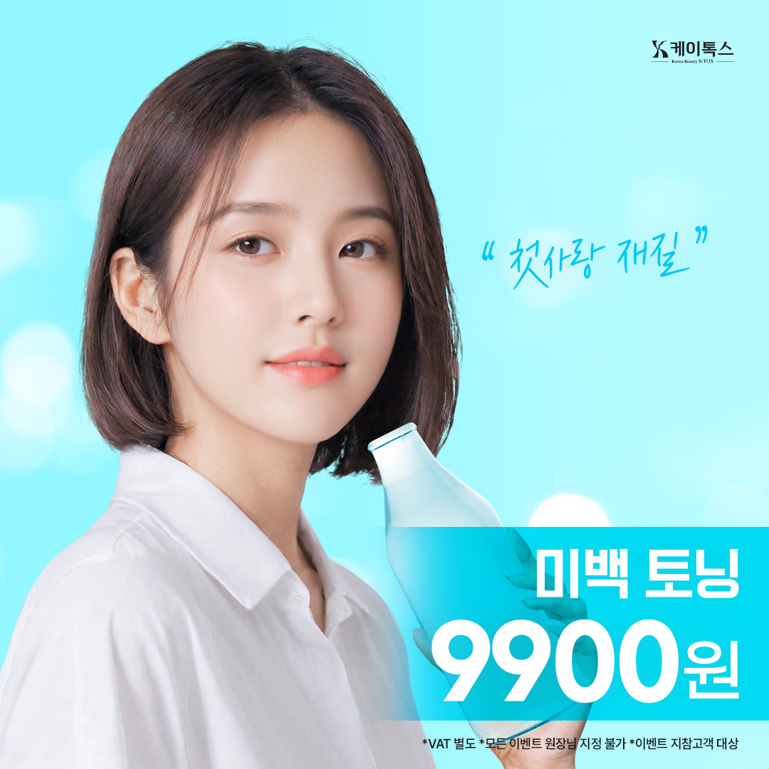 케이톡스의원 부평