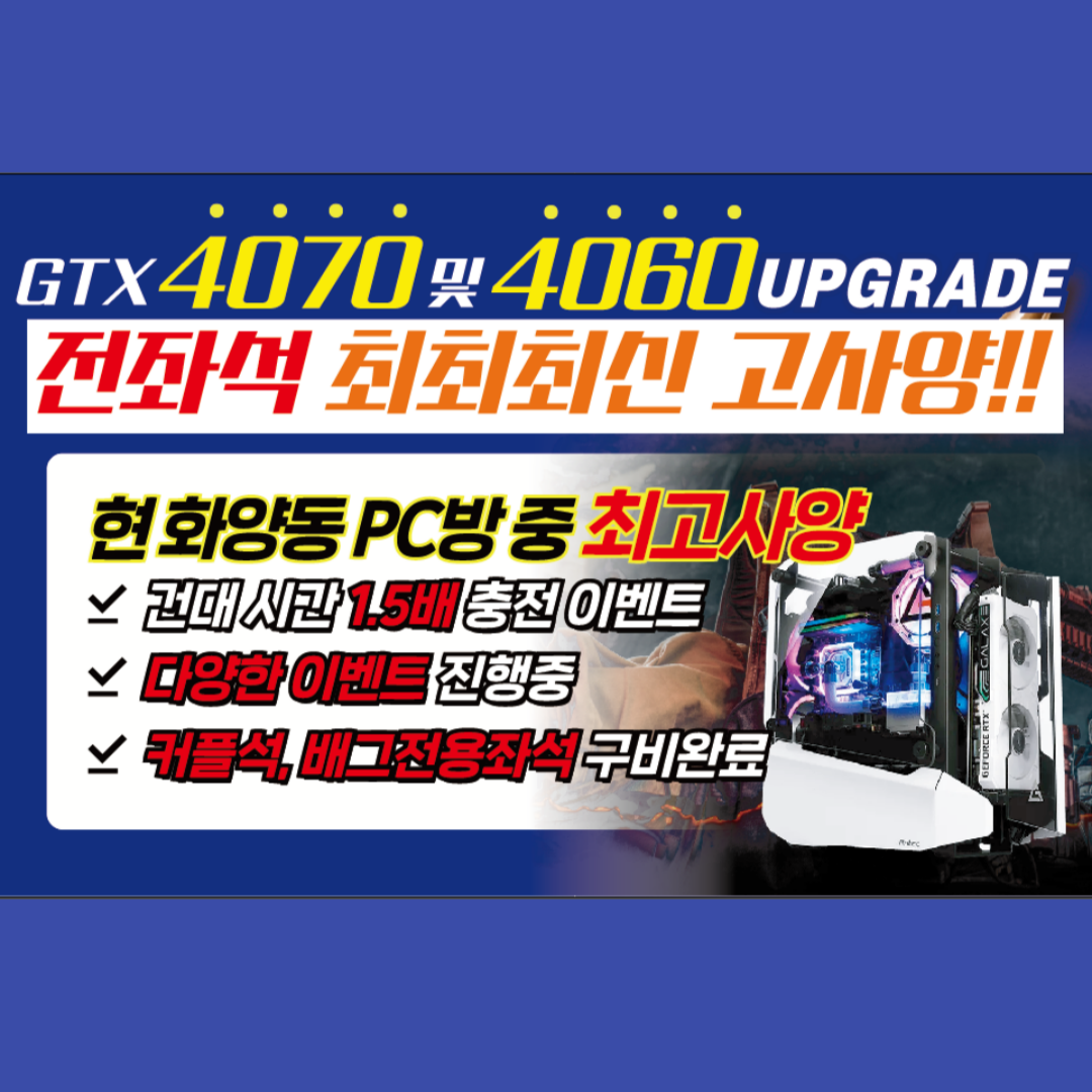 제노PC방 건대후문점 내부 또는 관련 모습