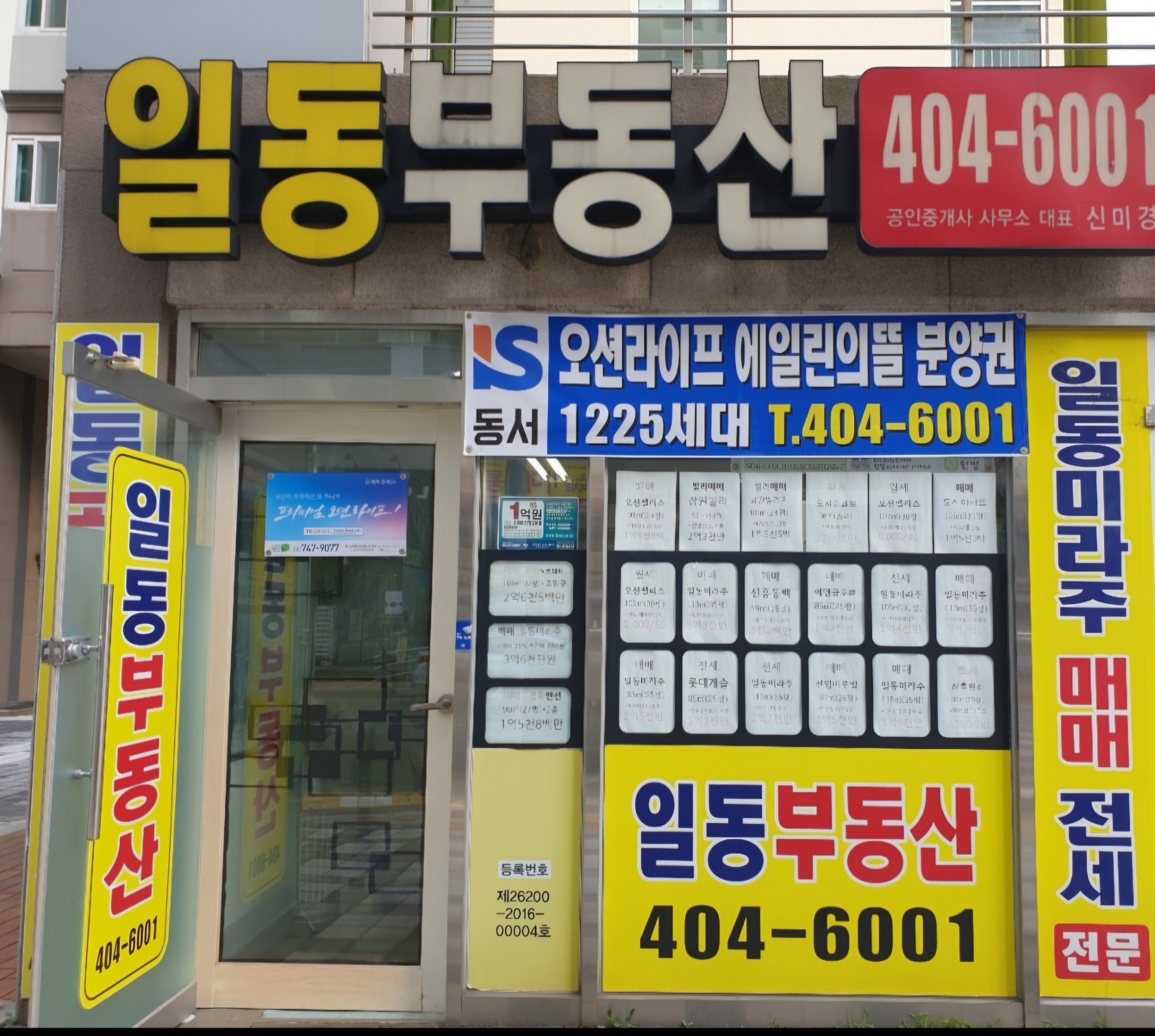 일동부동산