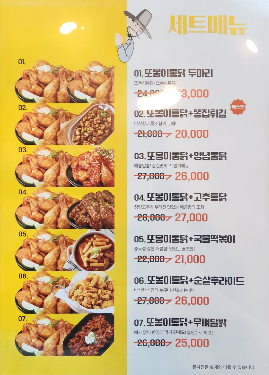 또봉이통닭 아산배방점