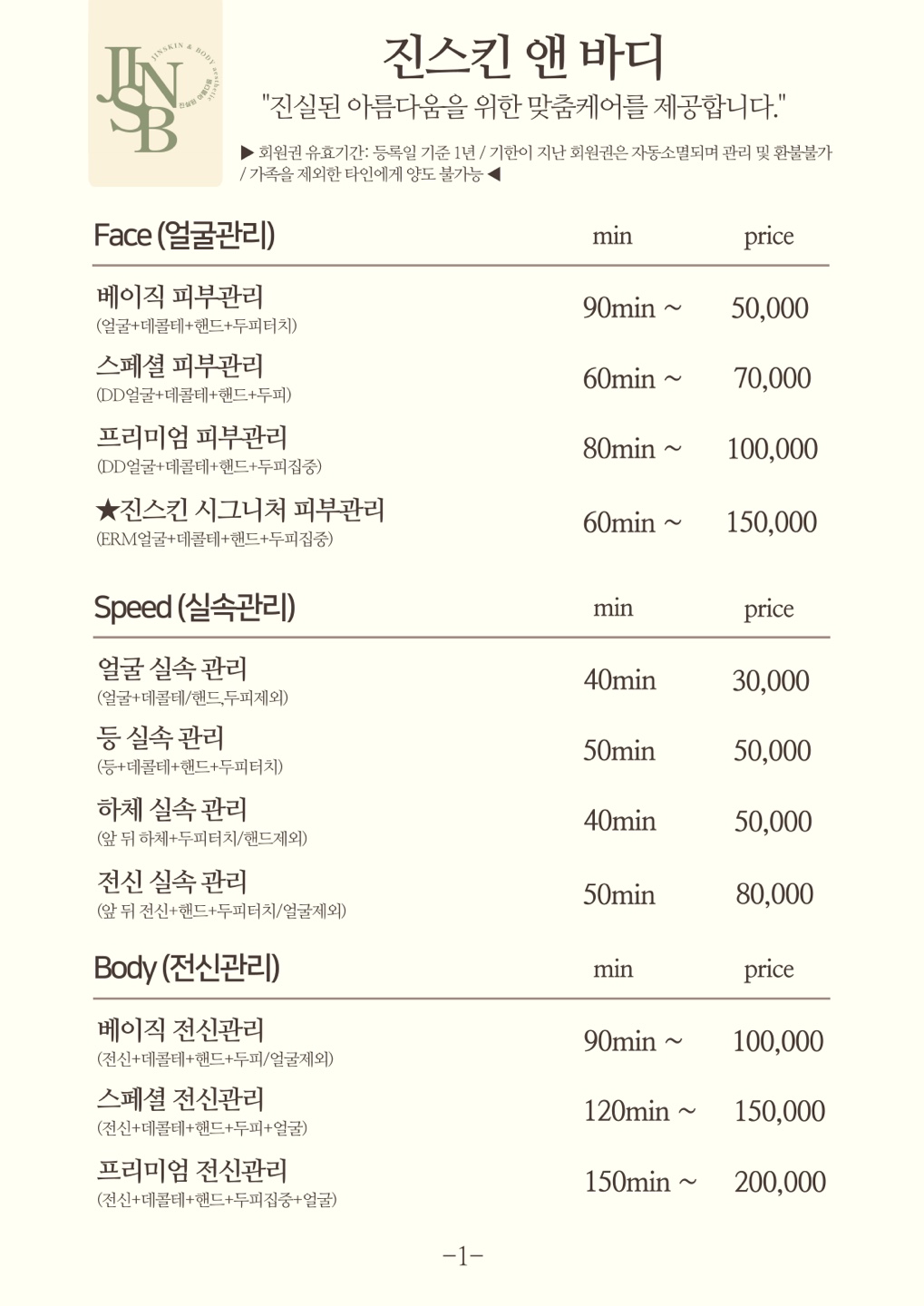 진스킨앤바디 대표 이미지