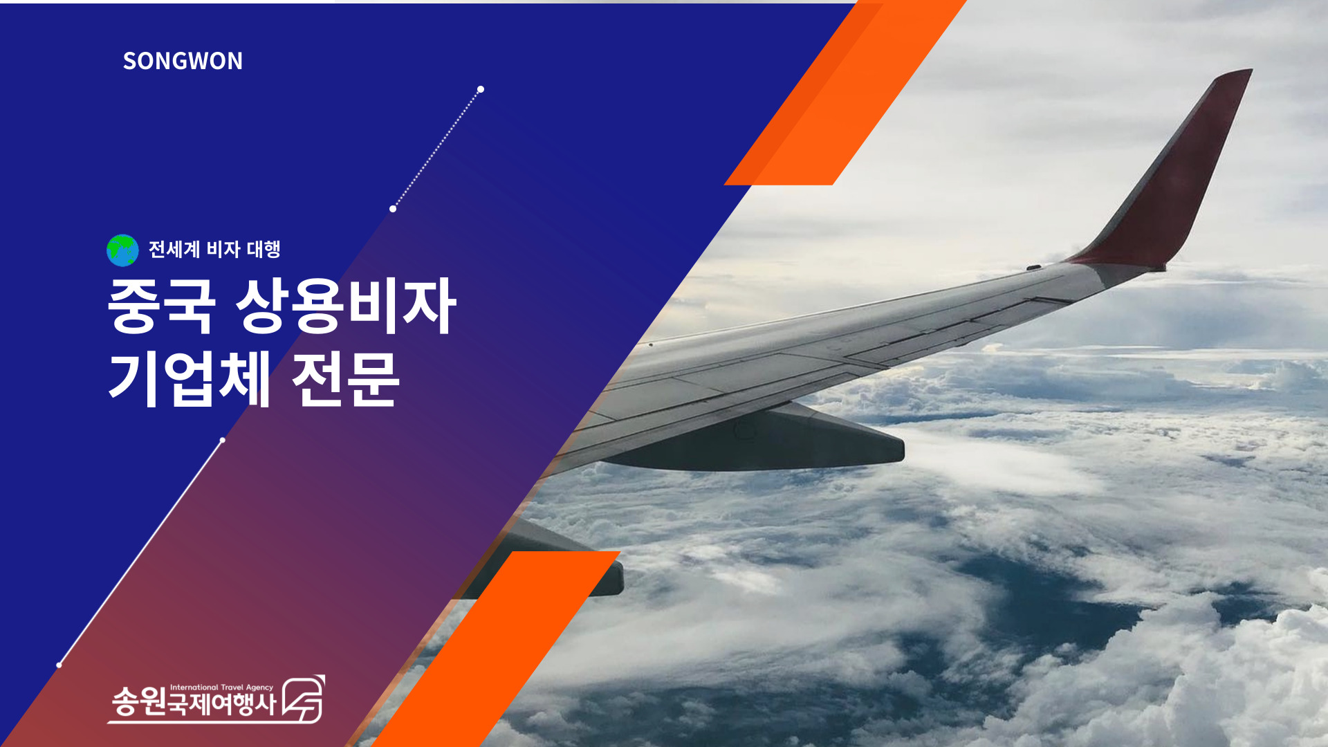 송원국제여행사 대만비자 일본비자