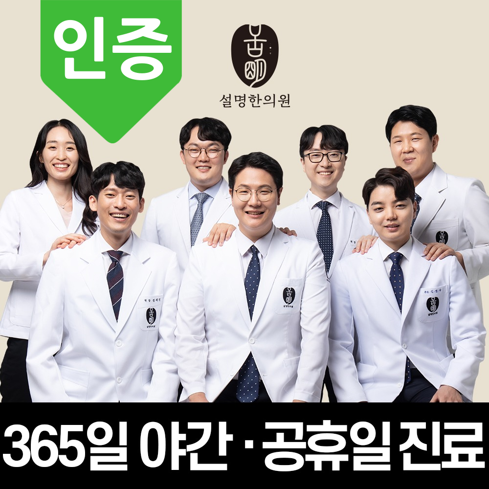 설명한의원 하남