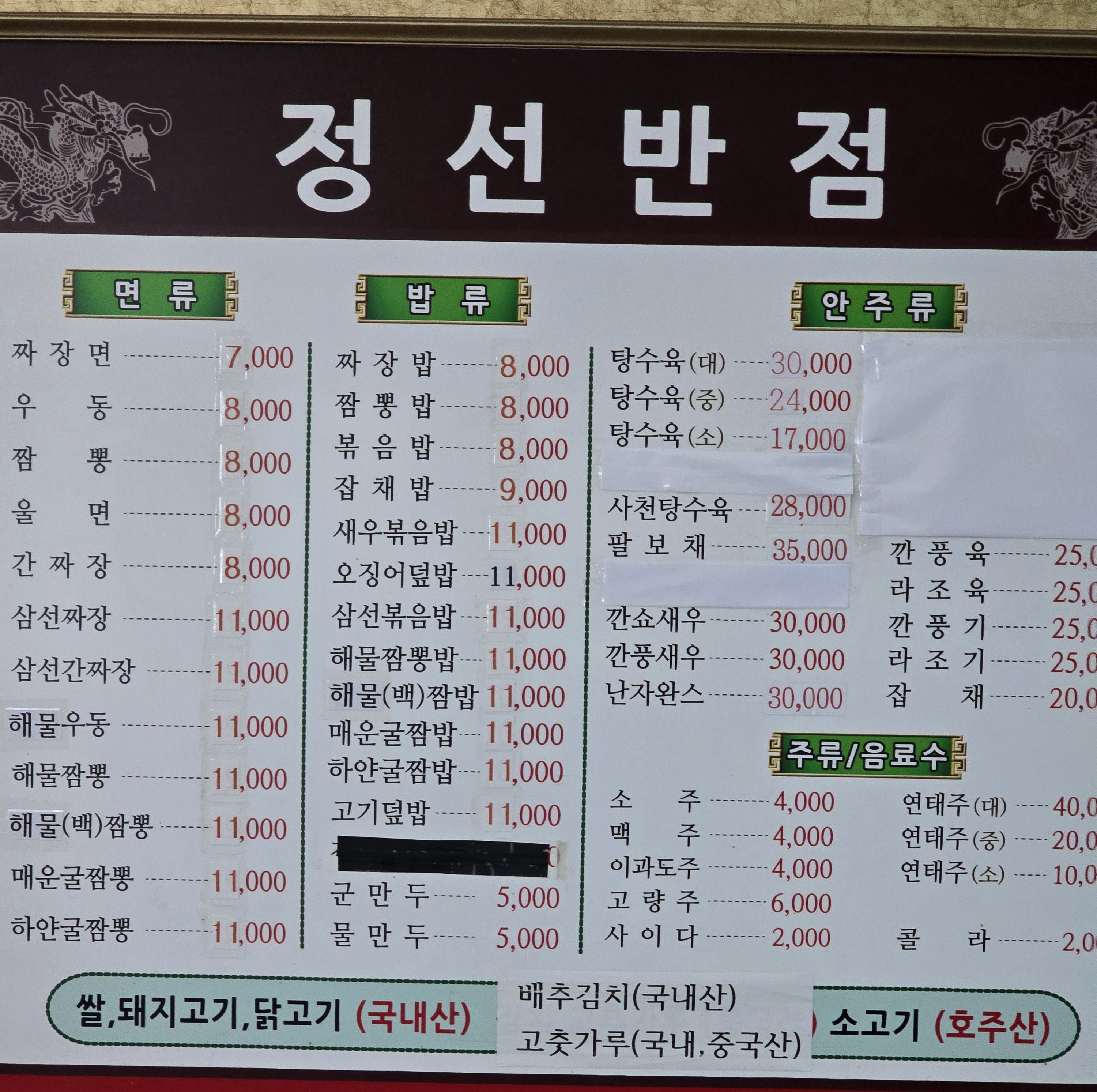 정선반점