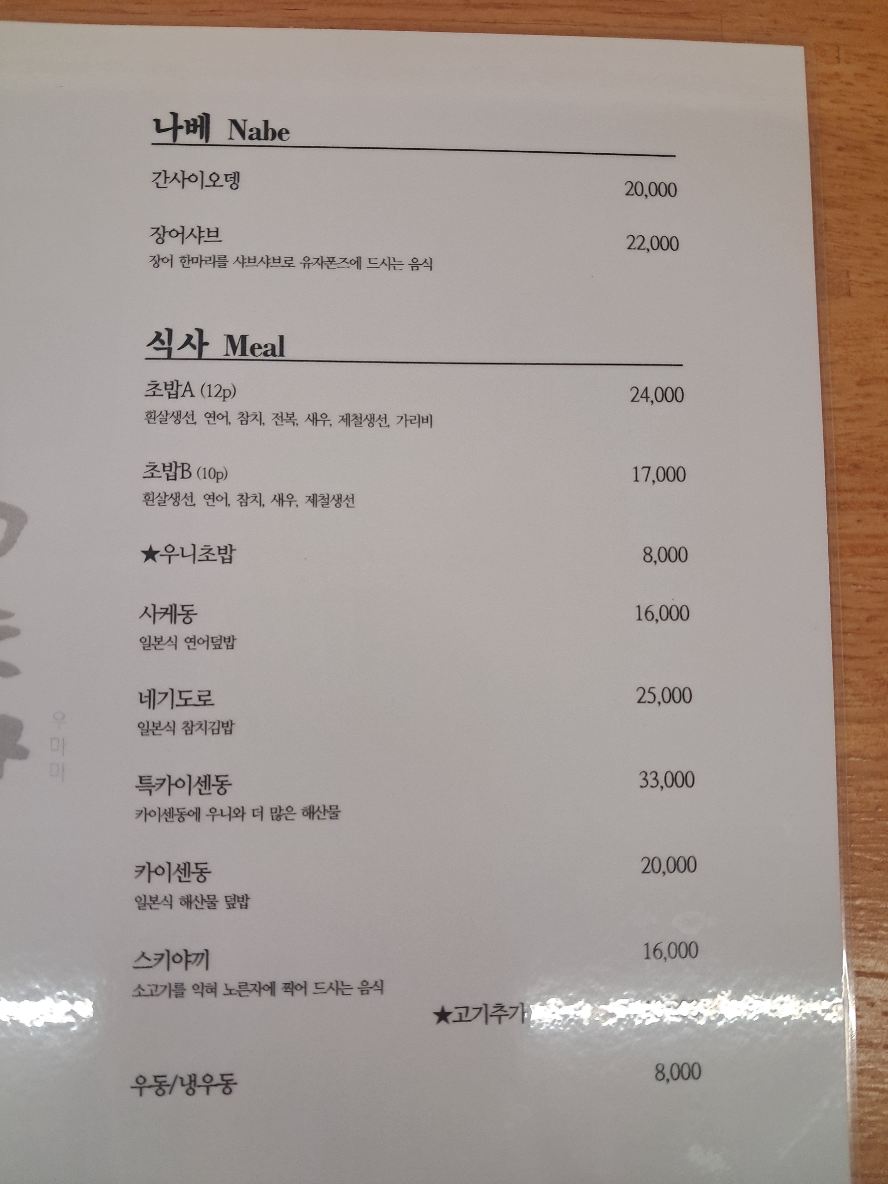 우마미