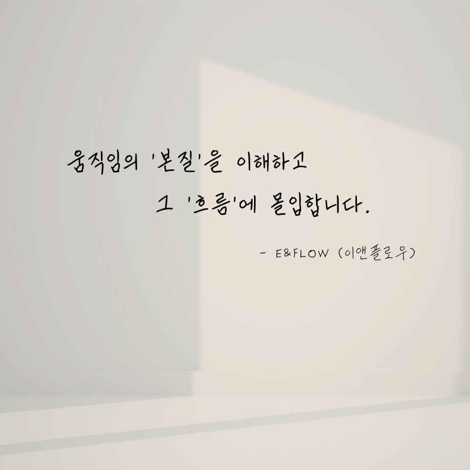 이앤플로우 PT Studio