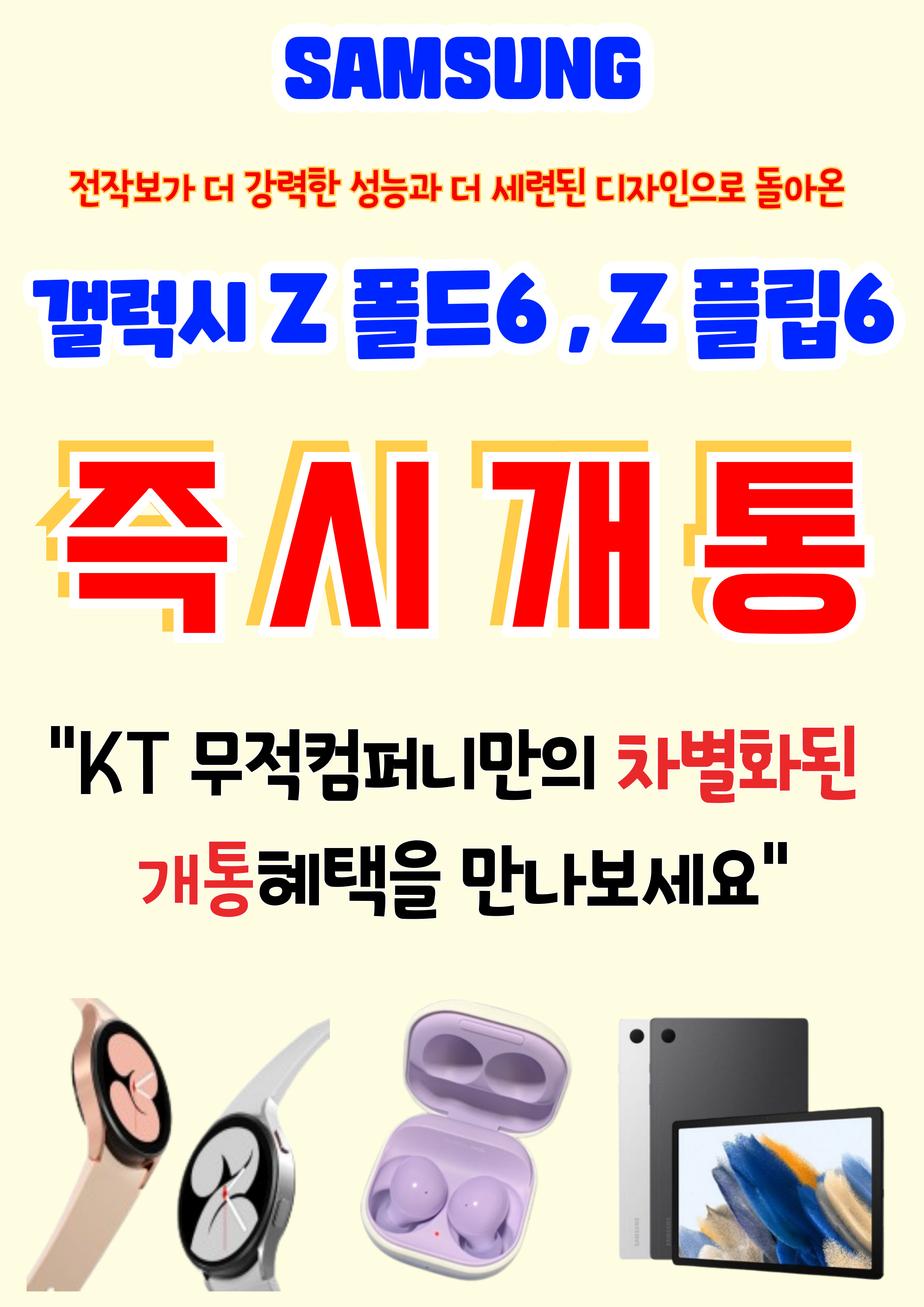 KT 무적컴퍼니 금촌점