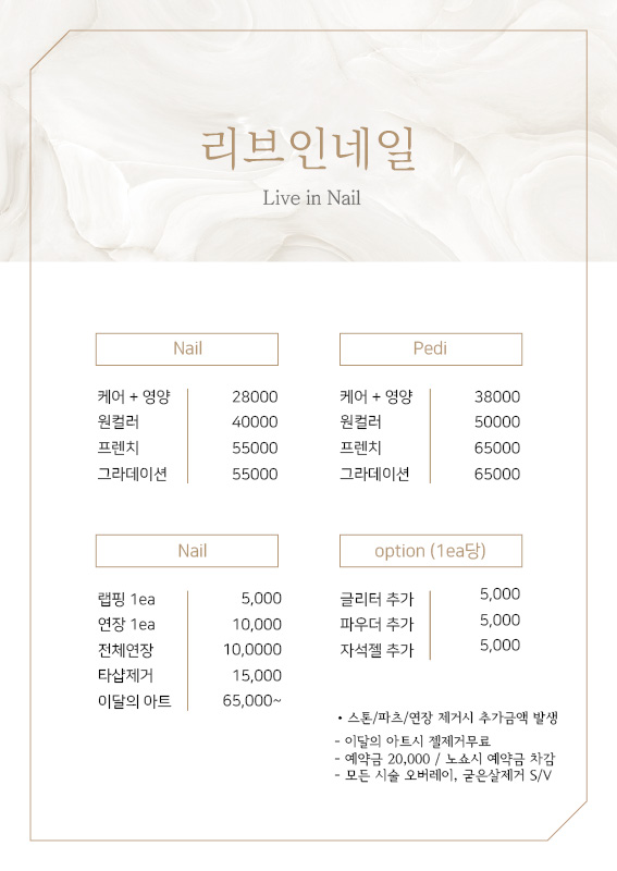 리브인네일