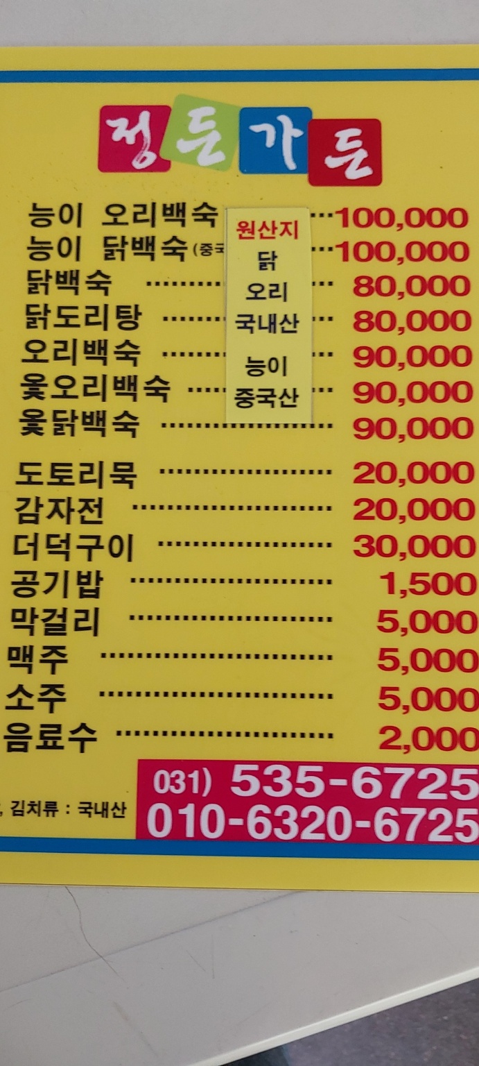 정든가든