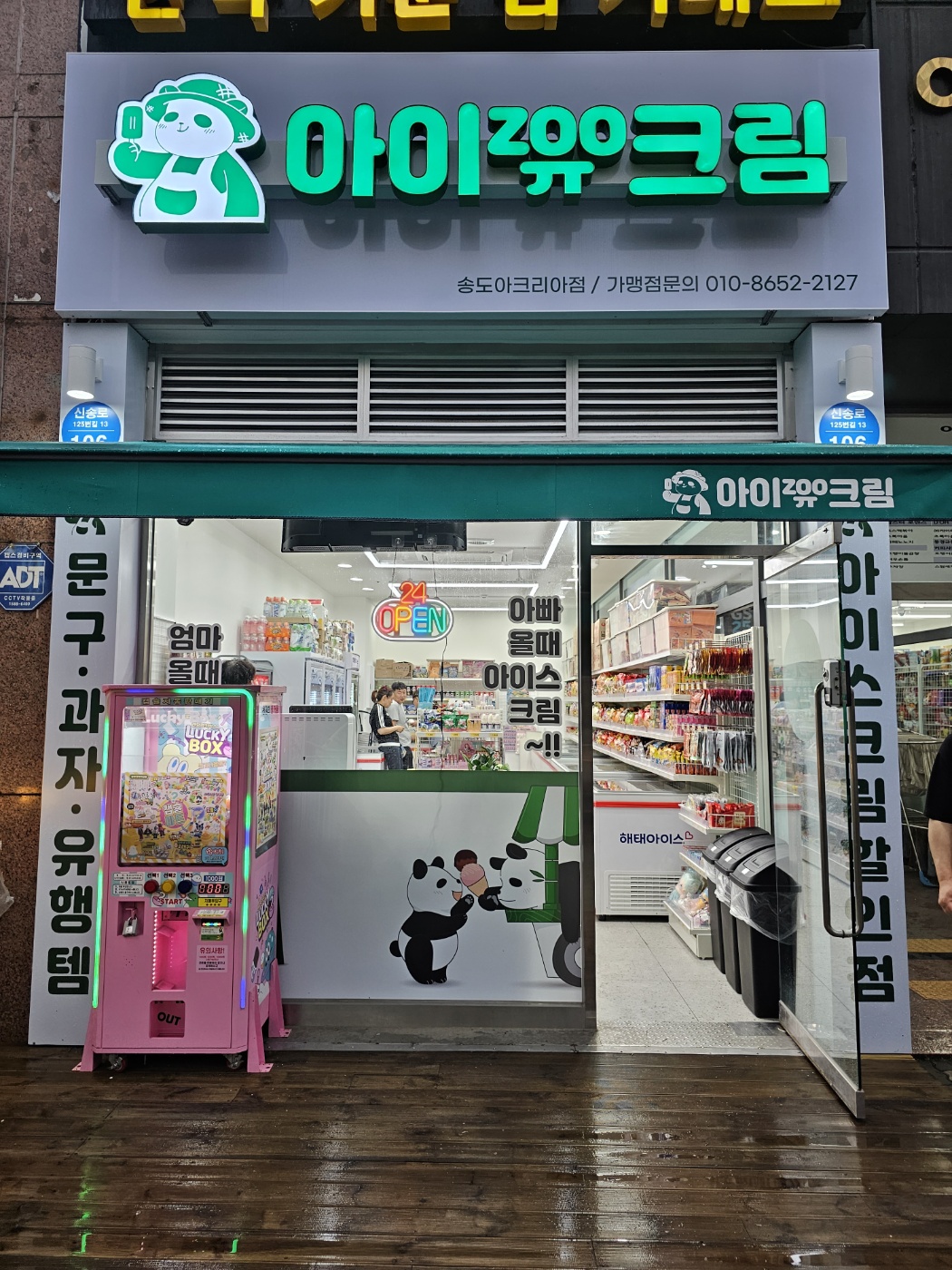 아이쥬크림 송도아크리아점