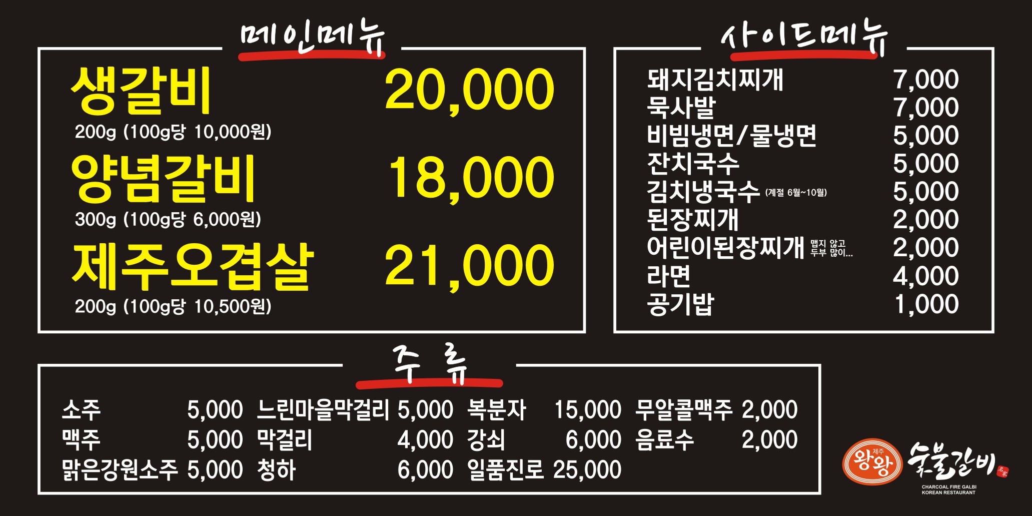 왕왕숯불갈비
