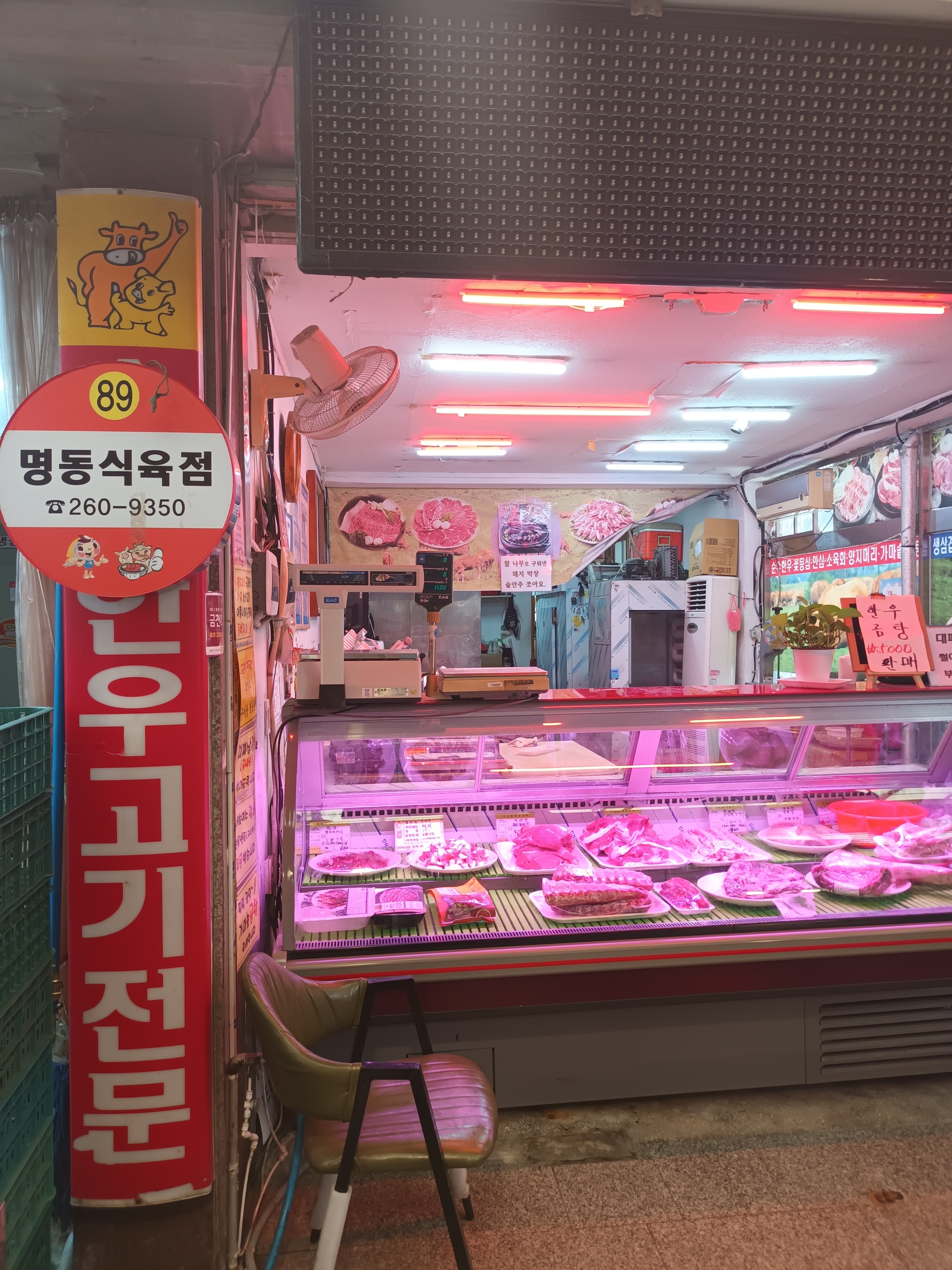 명동참한우