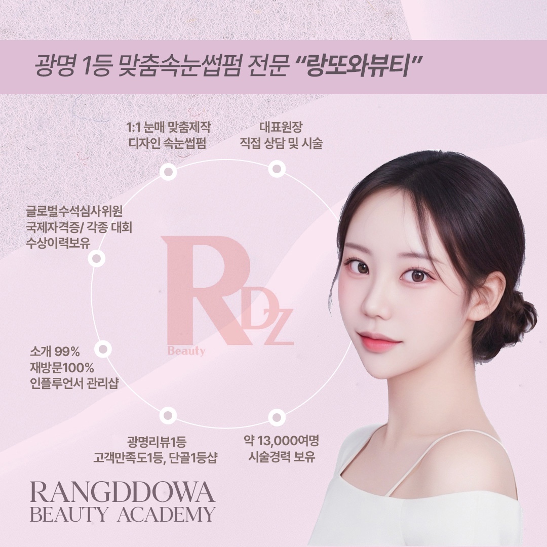 랑또와뷰티