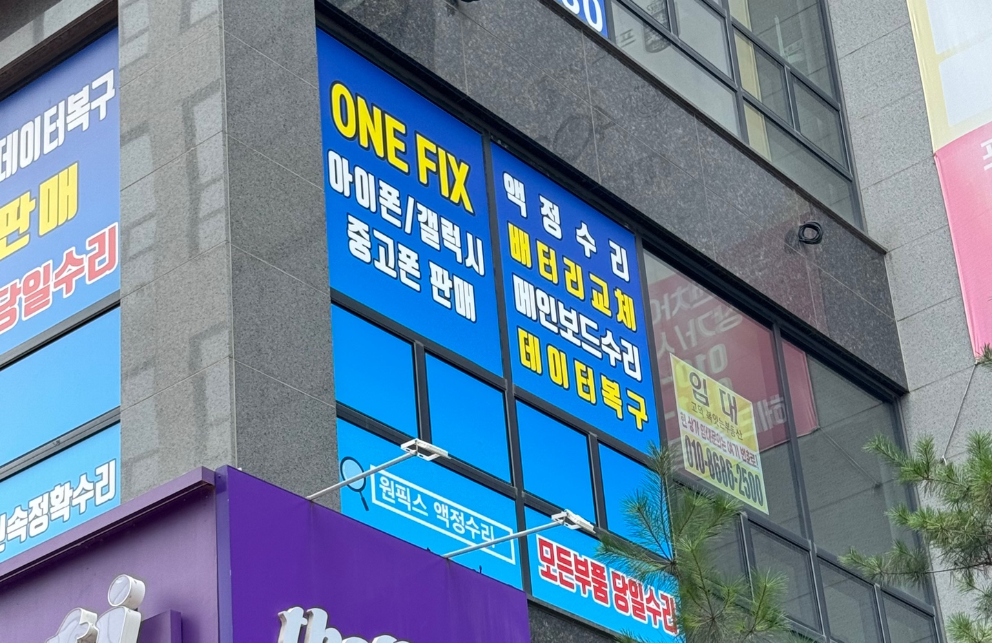 평택 아이폰수리 갤럭시액정수리 원픽스
