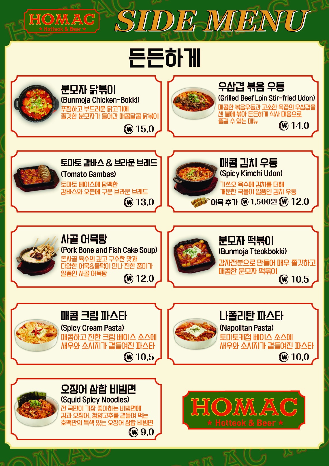 호맥 동삼동점