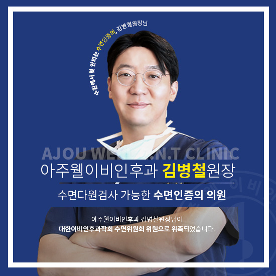 아주웰이비인후과의원 대표 이미지