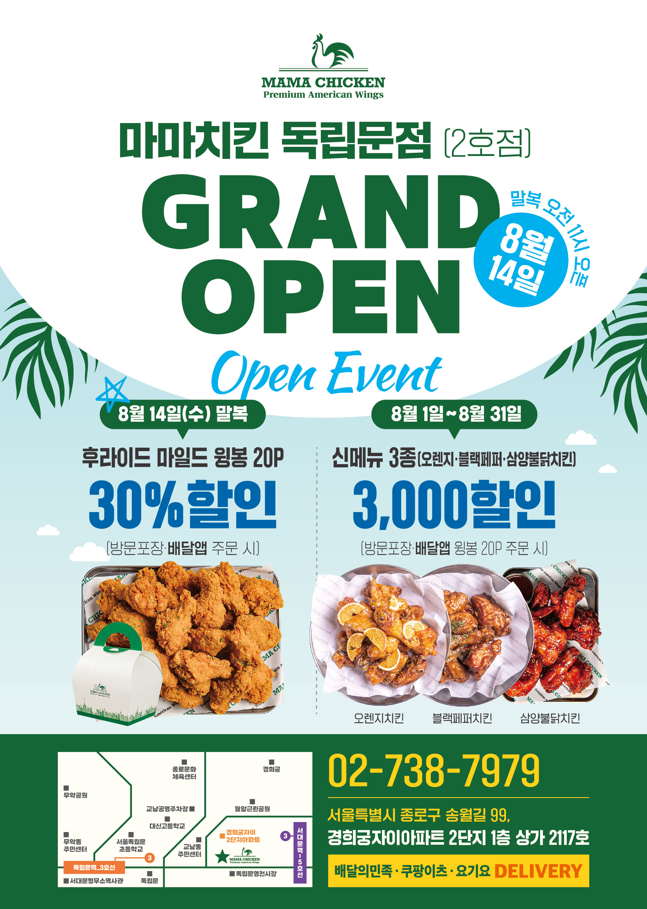 마마치킨 독립문점