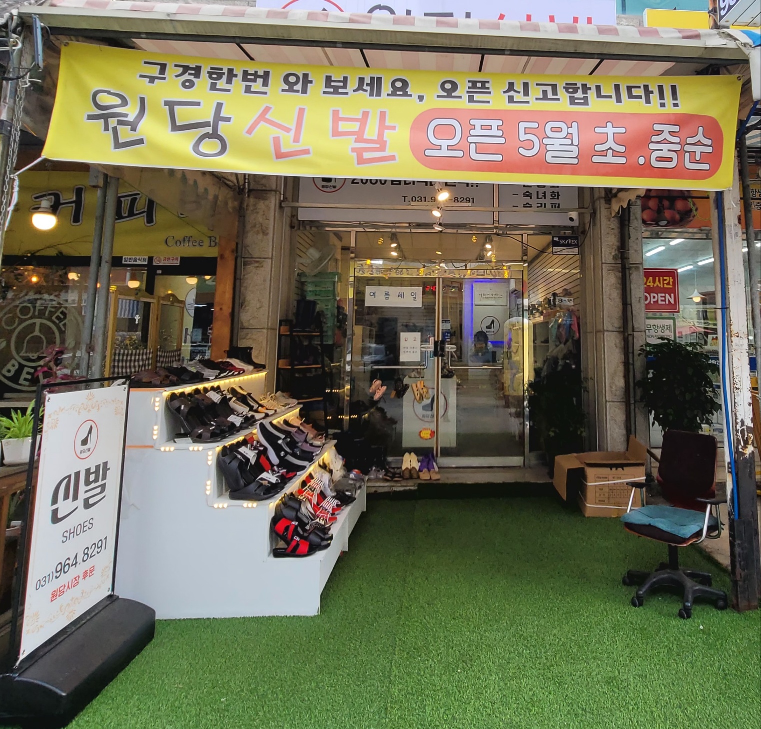 원당신발