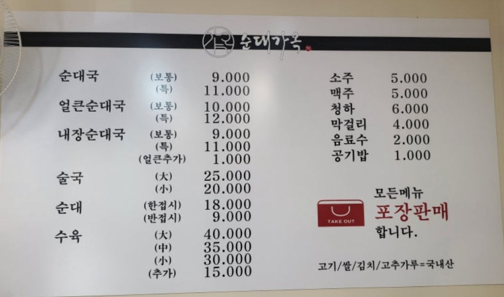순대가옥 구월점