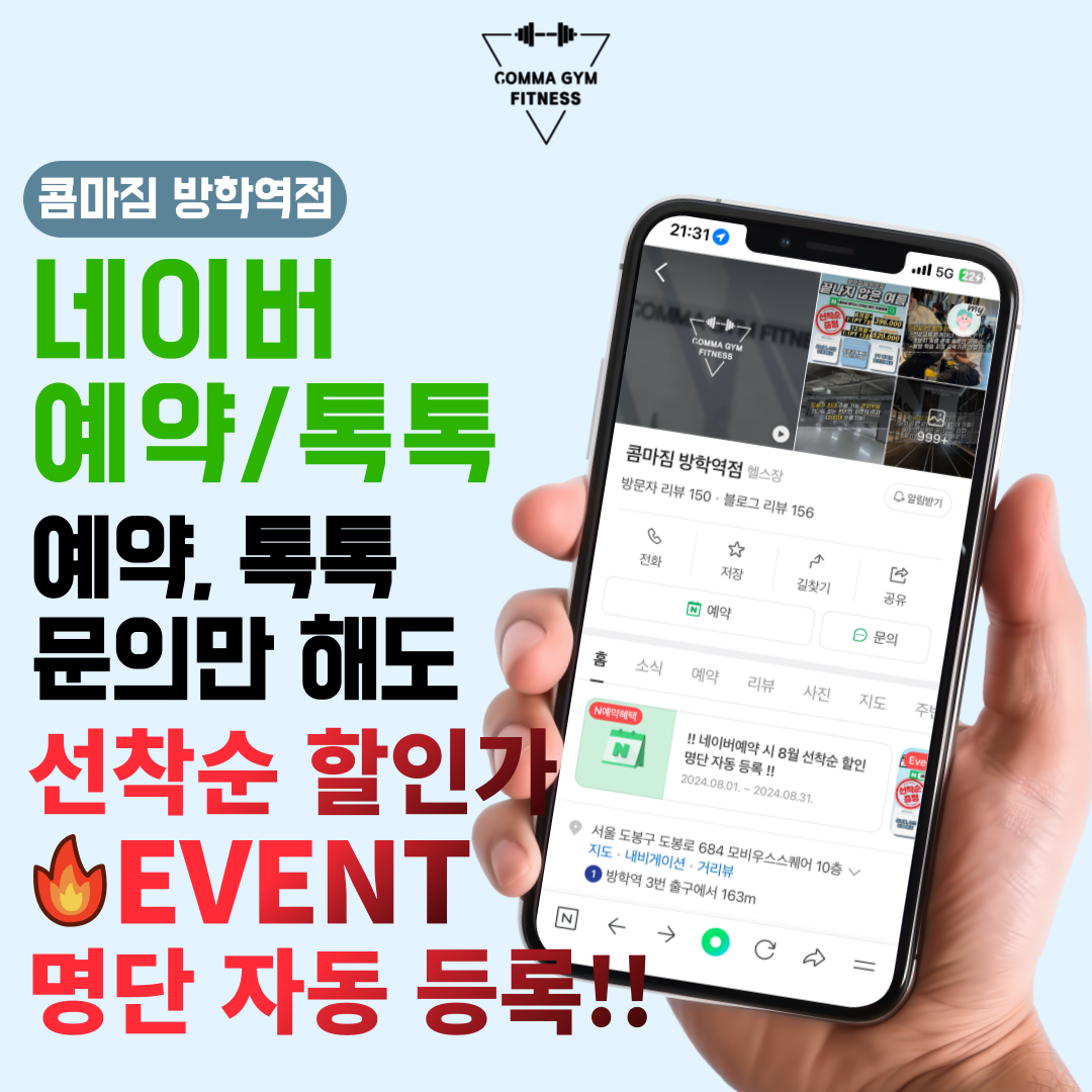 콤마짐 방학역점 내부 또는 관련 모습
