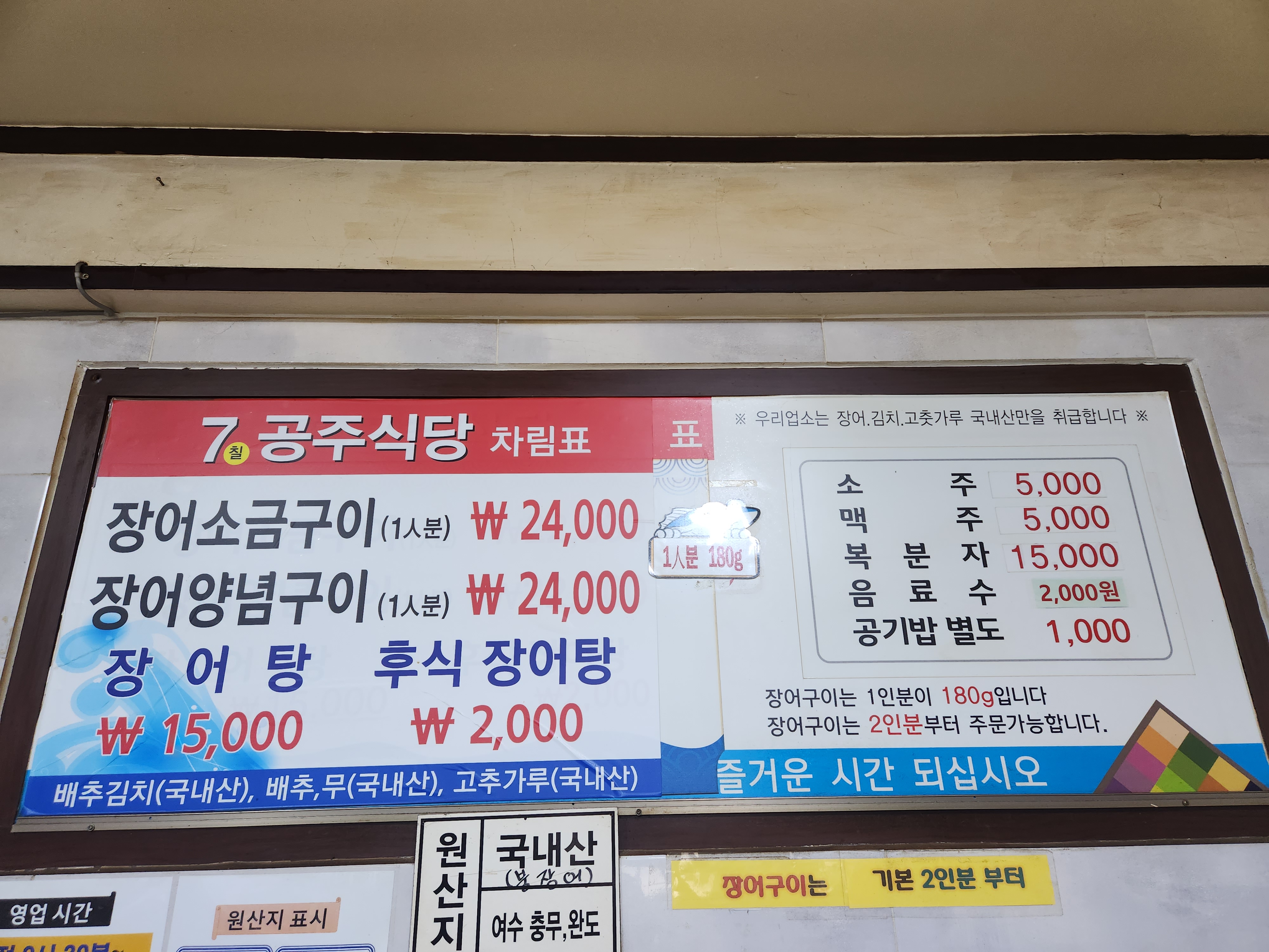 7공주장어탕