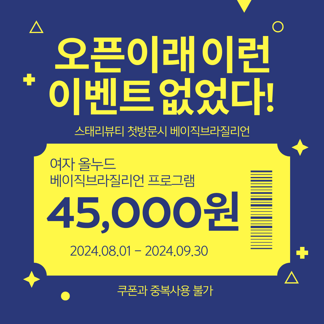 스태리뷰티
