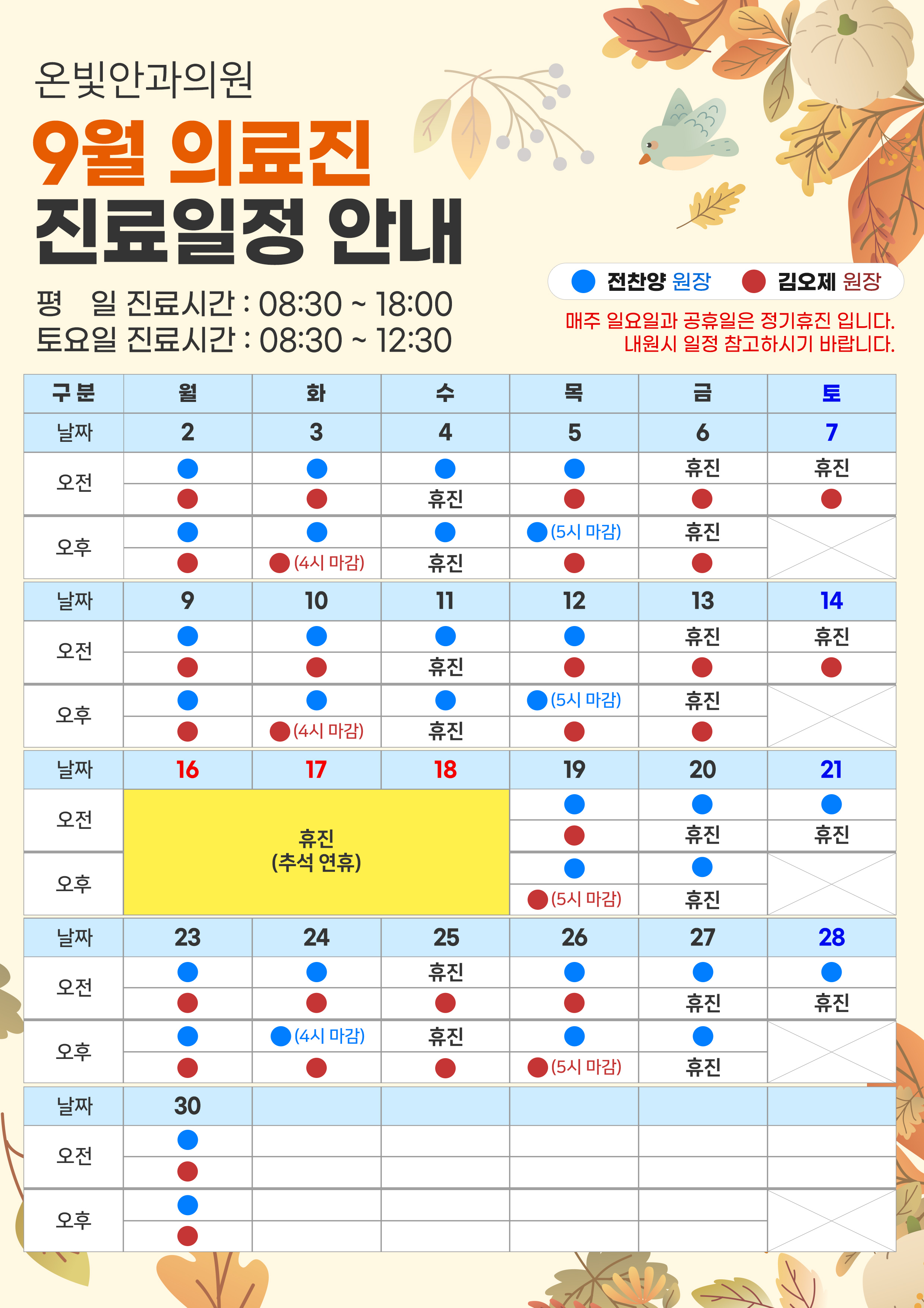 온빛안과의원