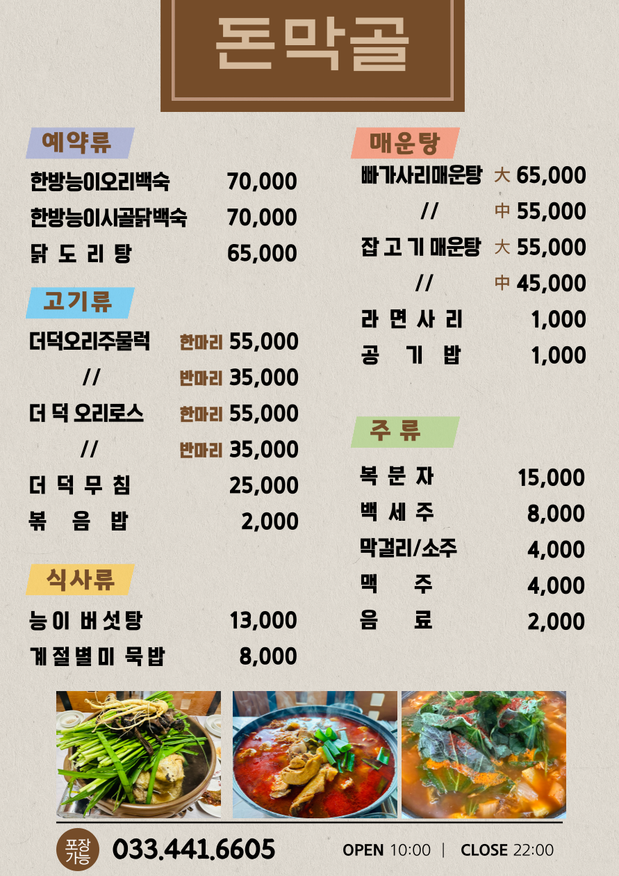 돈막골