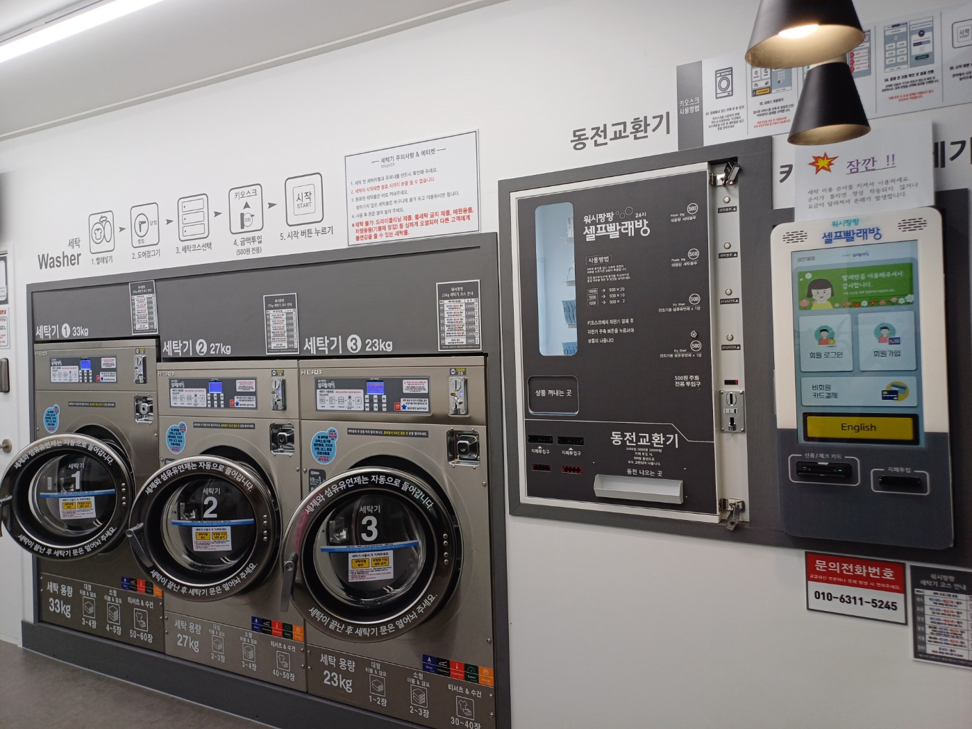 워시팡팡무인셀프빨래방 삼산1동점
