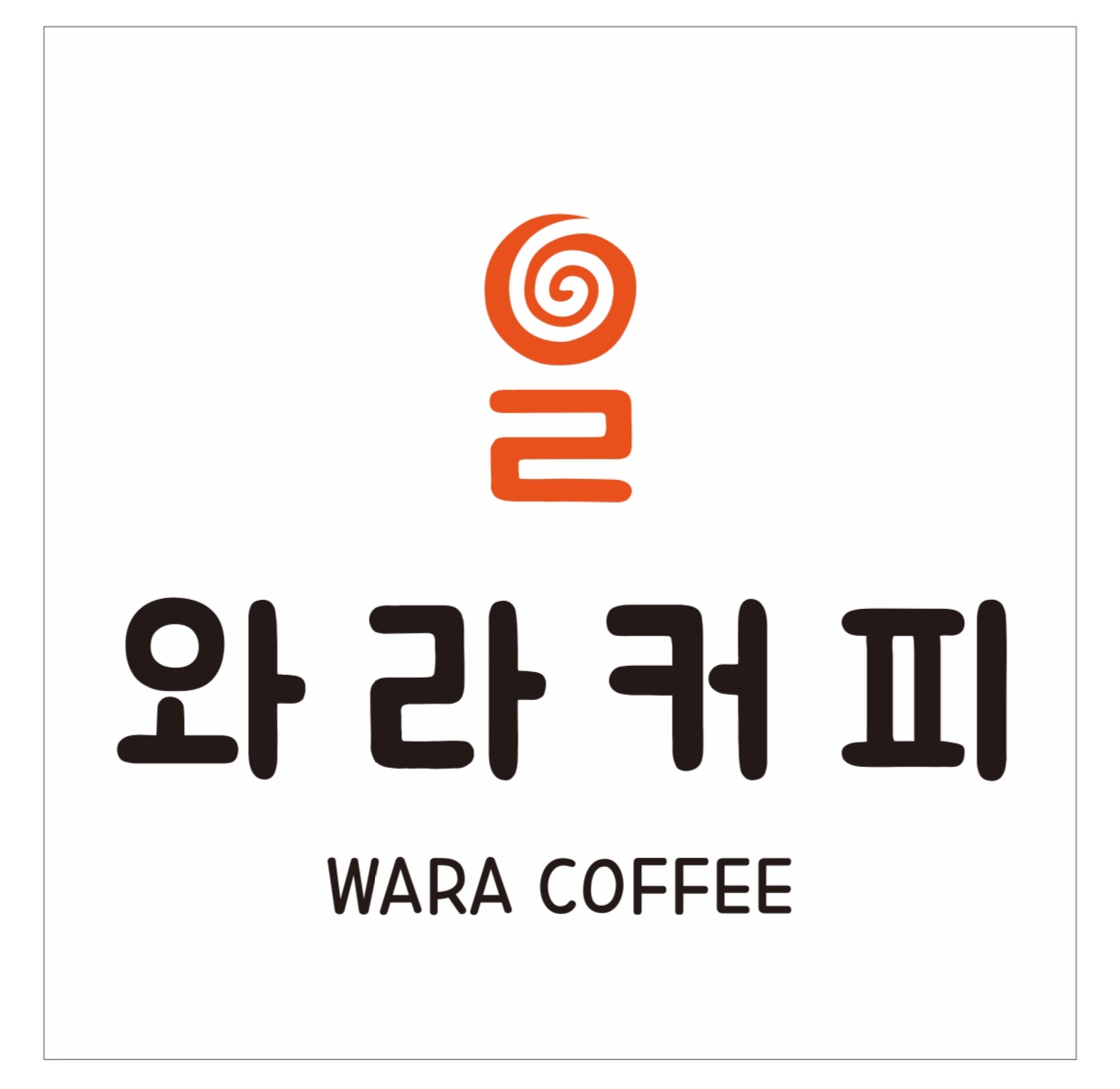무인카페 와라커피 1호점