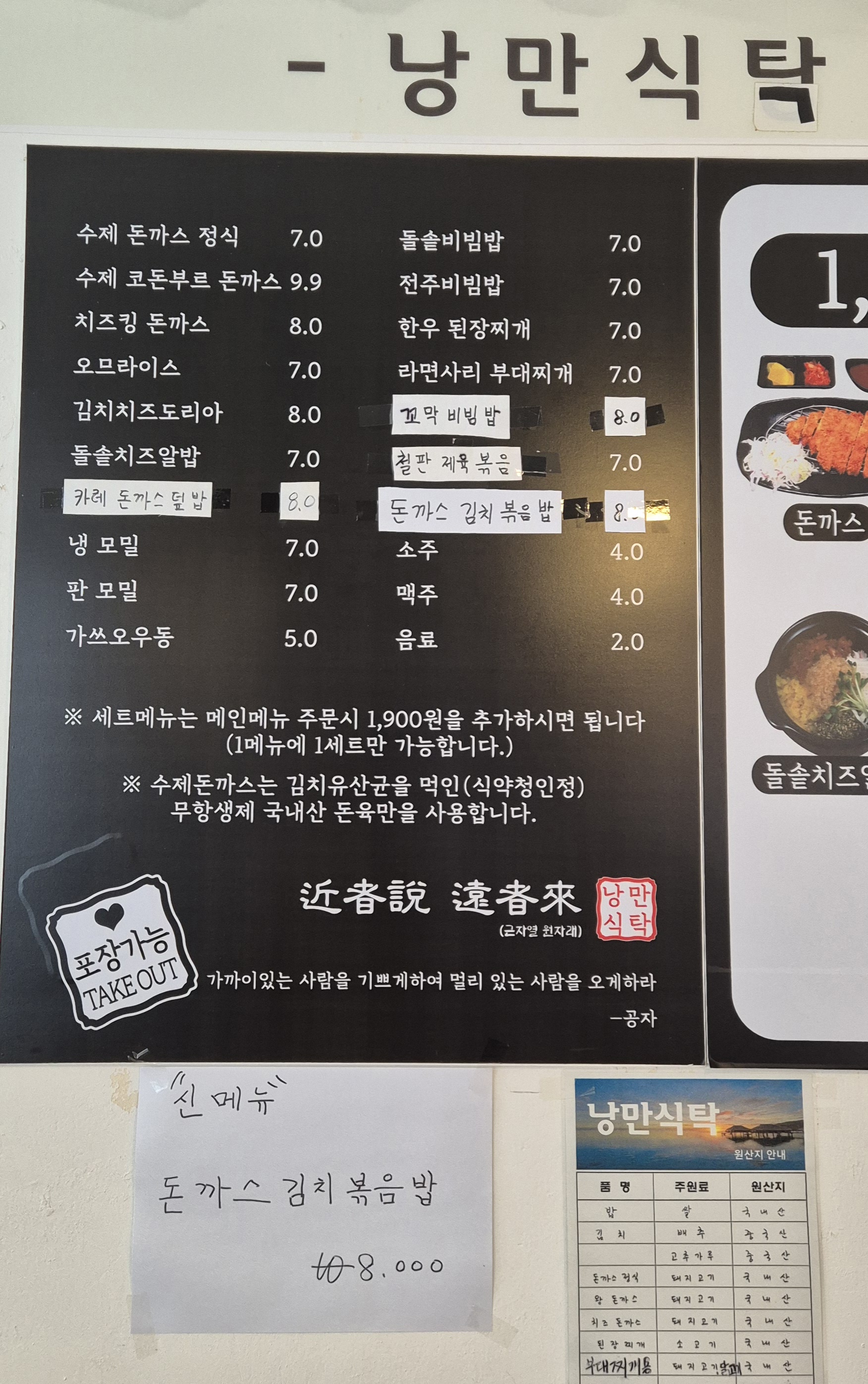 한식일식전문점 낭만식탁