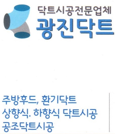 광진덕트