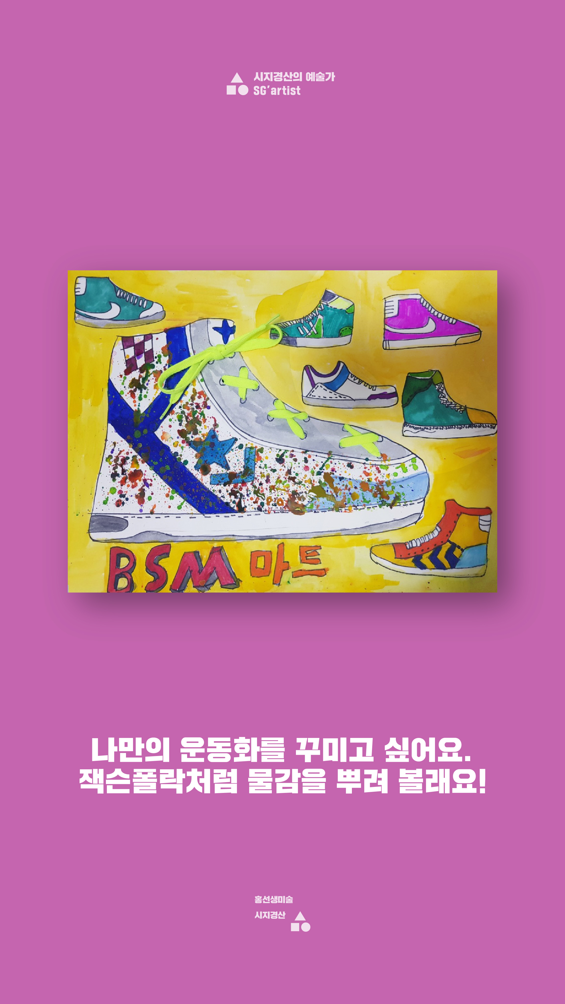 홍선생미술 시지경산지사