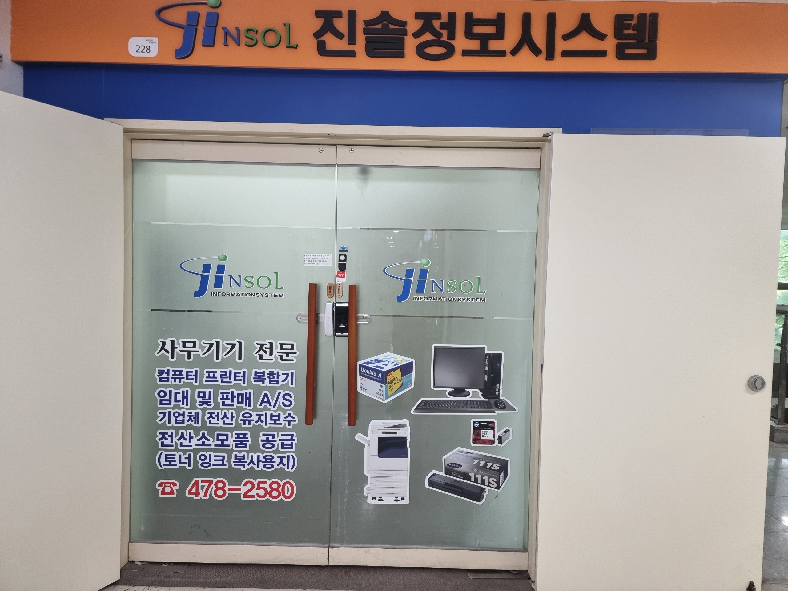 진솔정보시스템
