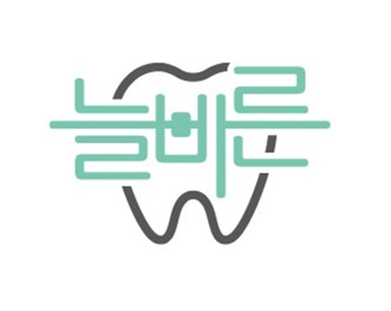 늘바른치과교정과의원