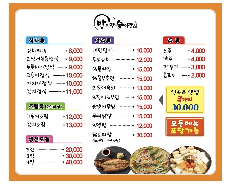 밥이랑 술이랑