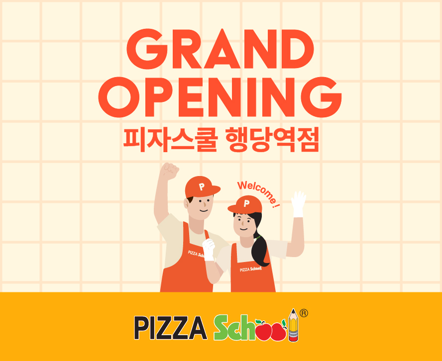 피자스쿨 행당역점