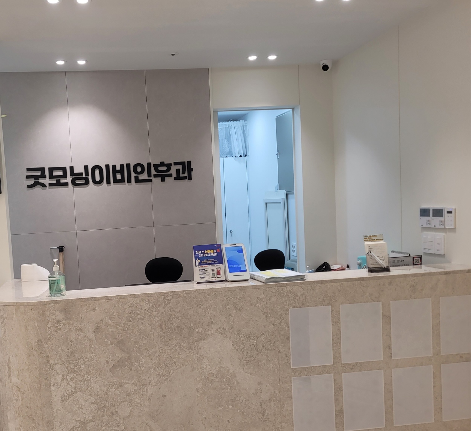 굿모닝이비인후과의원 대표 이미지