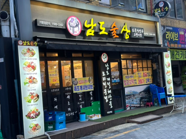 남도술상 우장산역점 설명사진