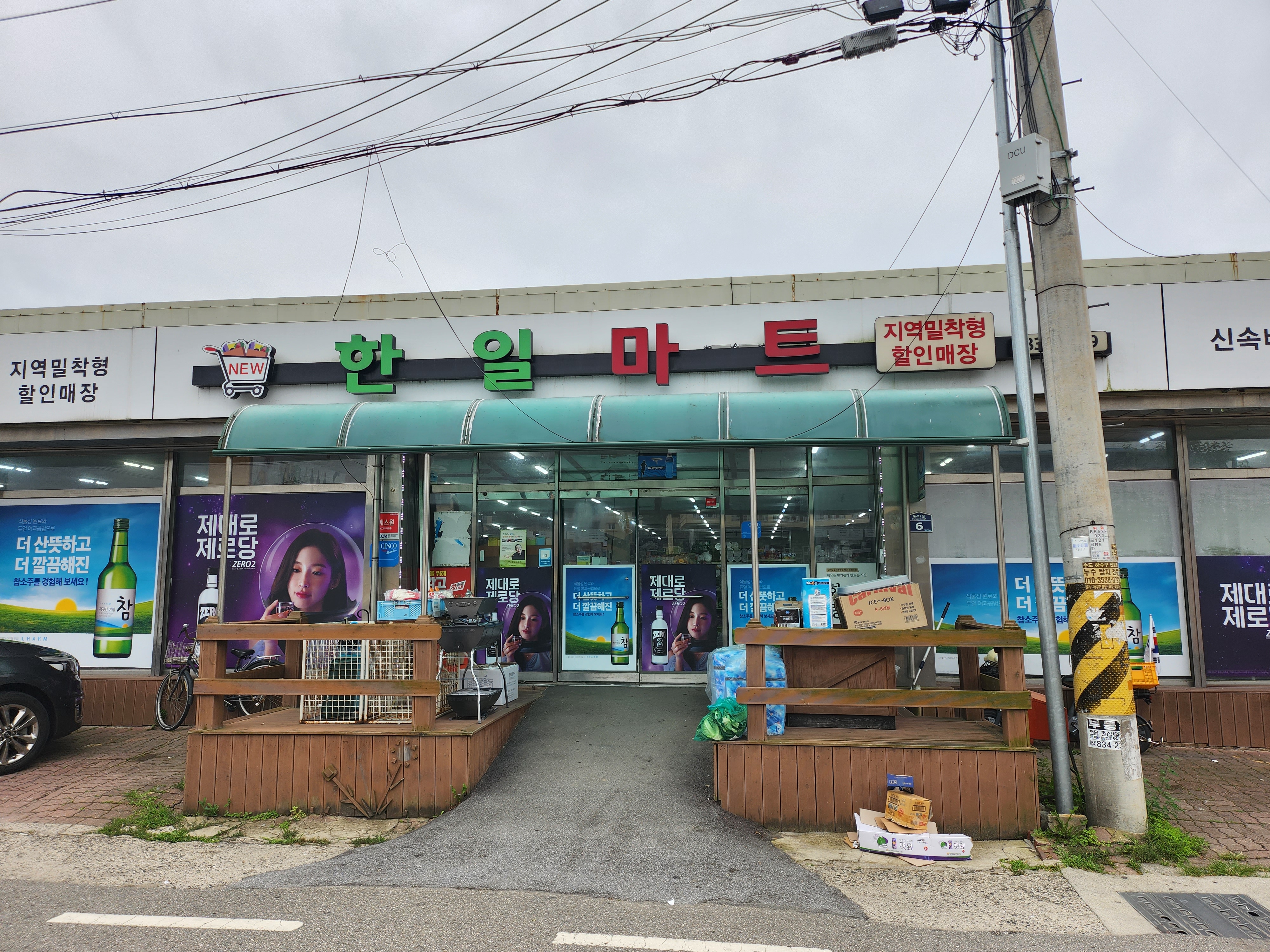 한일마트