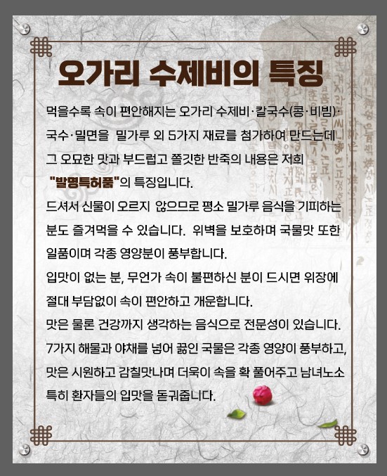 오가리수제비 본점