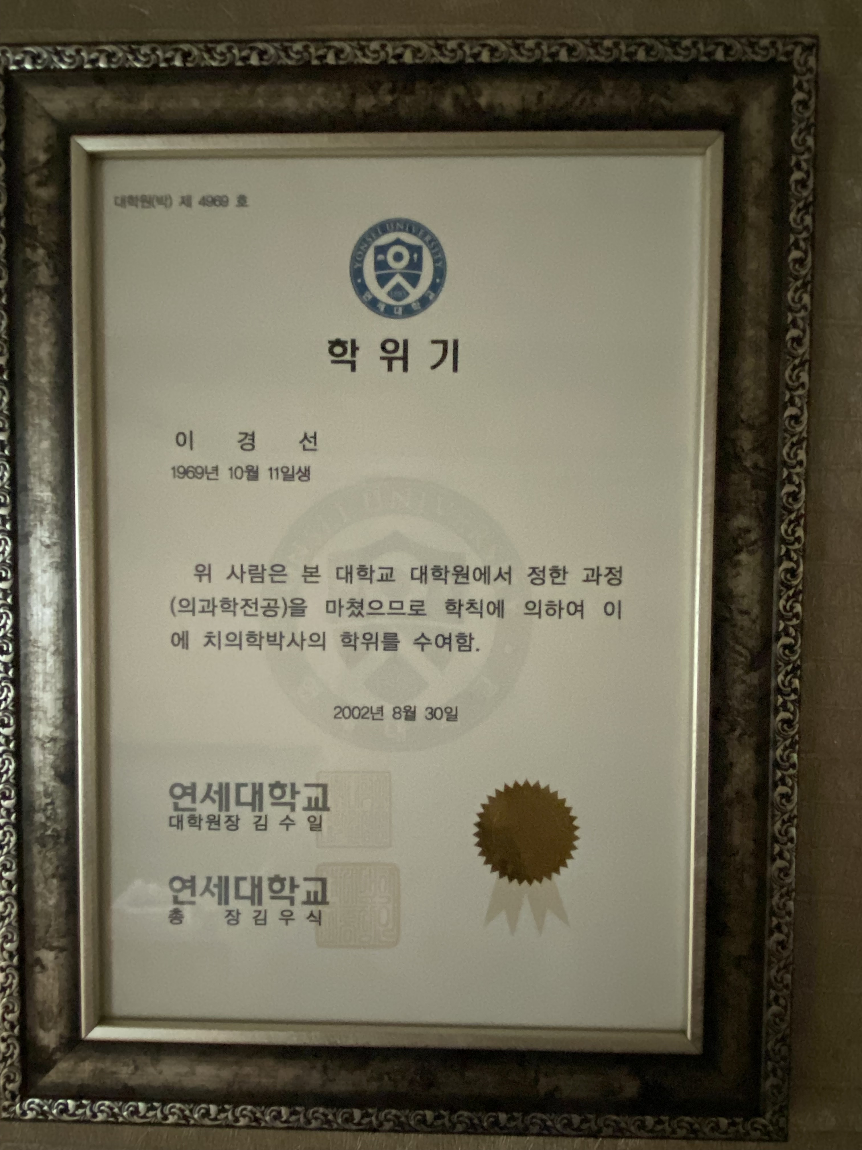 연세수치과의원