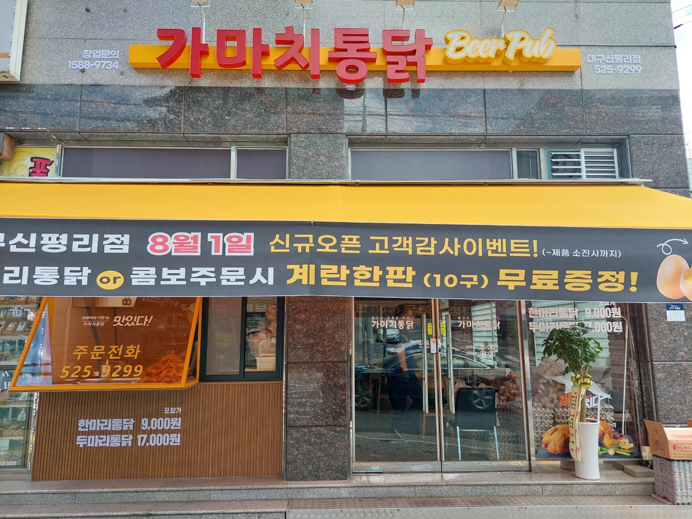 가마치통닭 신평리점